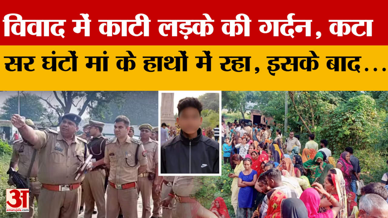 Jaunpur: जमीन विवाद में लड़के की काटी गर्दन, मां की गोद में रखा रहा सर, मच गई चीख-पुकार!