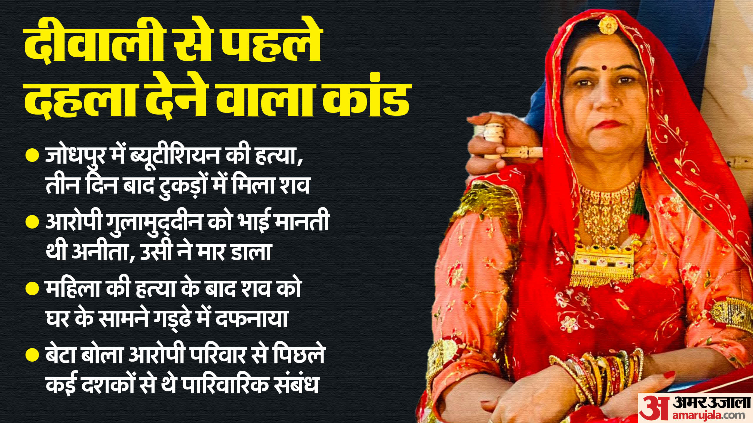 जोधपुर में महिला की हत्या।