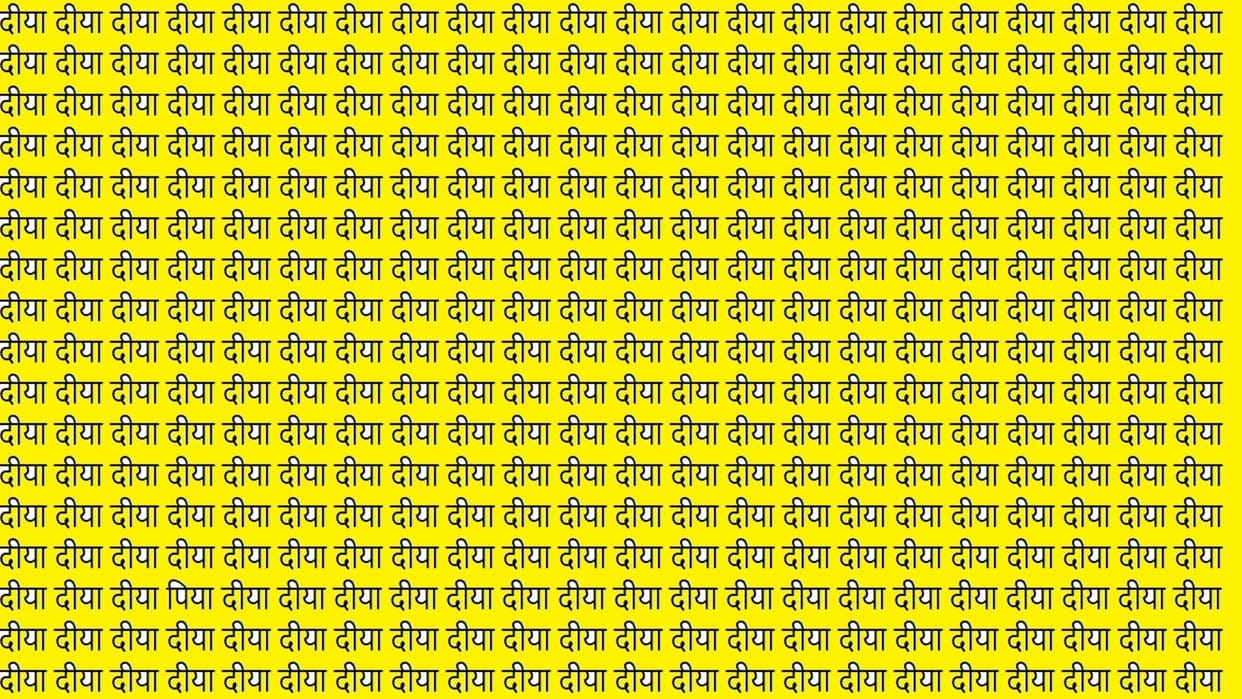 Optical Illusion IQ Test: Only Genius to find Piya in the picture within the first 9 seconds