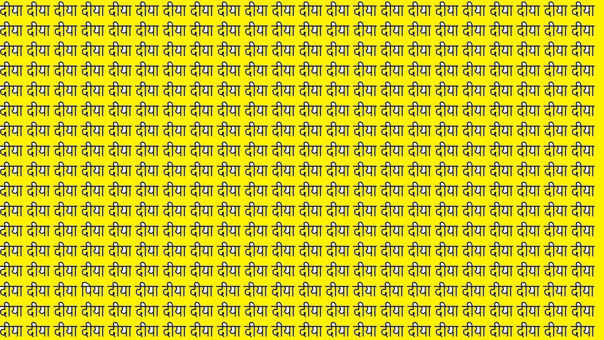 Optical Illusion IQ Test: Only Genius to find Piya in the picture within the first 9 seconds