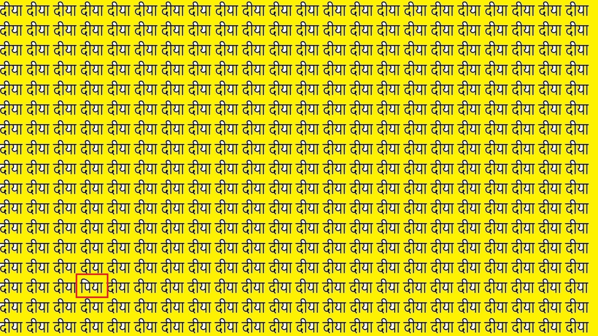 Optical Illusion IQ Test: Only Genius to find Piya in the picture within the first 9 seconds