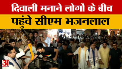 Rajasthan News : दिवाली मनाने लोगों के बीच पहुंचे सीएम भजनलाल | CM Bhajanlal Sharma | Diwali 2024