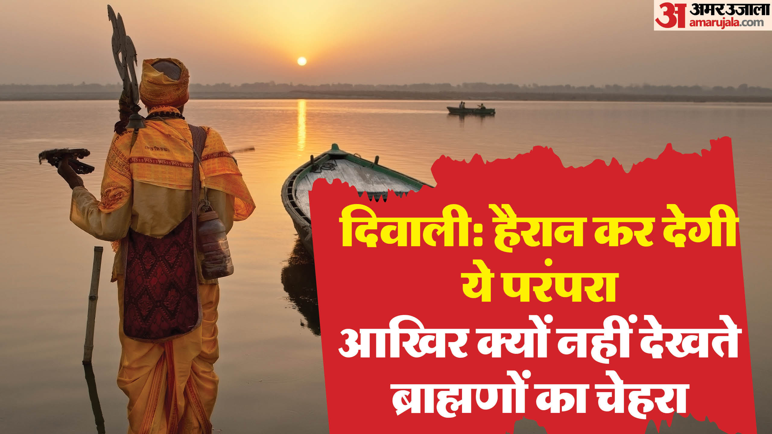 दिवाली की अजीब परंपरा