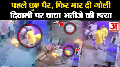 Delhi Shahdara Double Murder: Uncle-nephew shot dead on Diwali