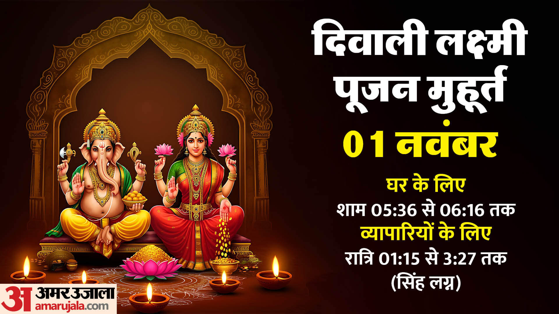 Diwali 2024 Lakshmi Puja Shubh Muhurat Timing Puja Vidhi Samagri List in Hindi