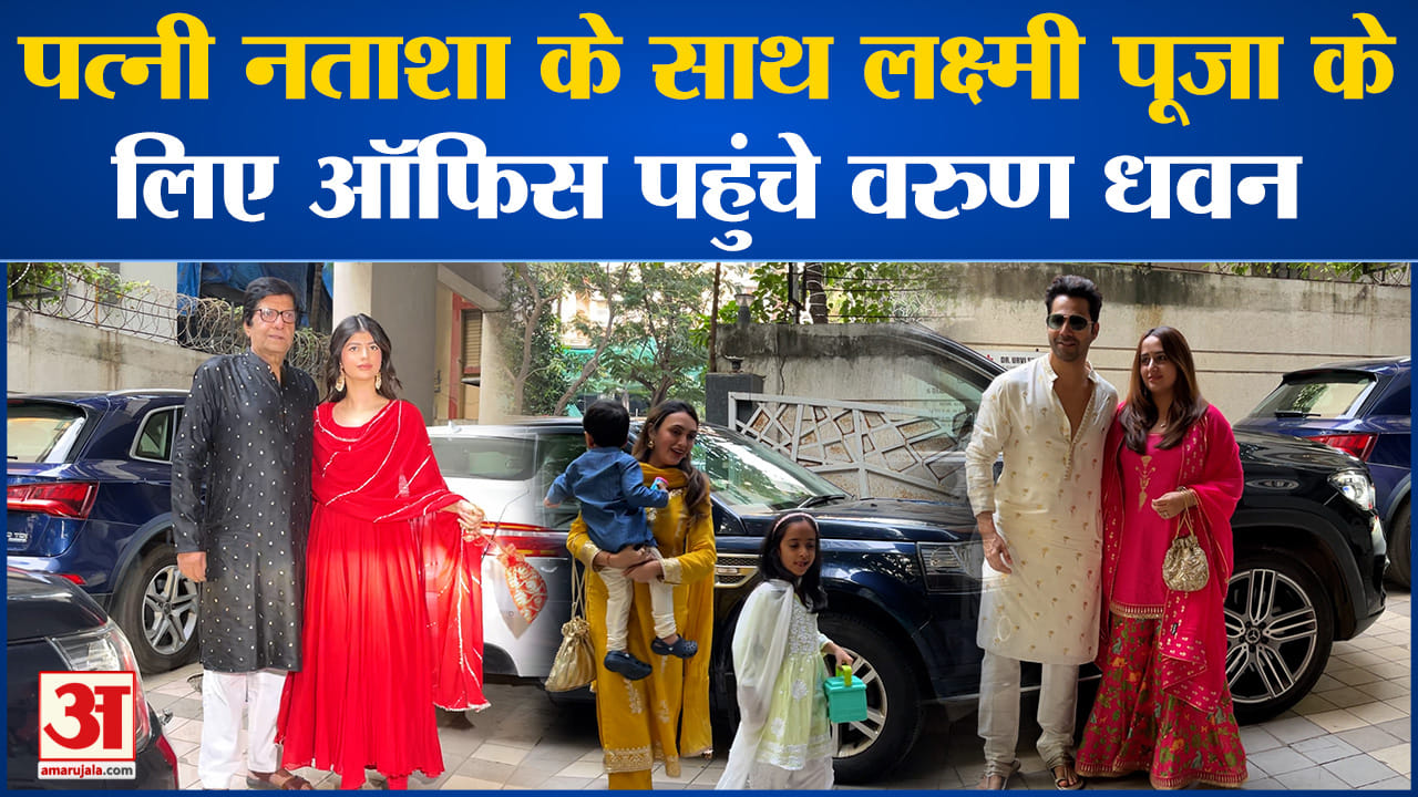 Diwali 2024: Varun Dhawan reached office with family for Lakshmi Puja