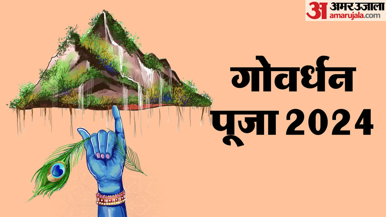 Govardhan Puja 2024 shubh muhurat and upay for family