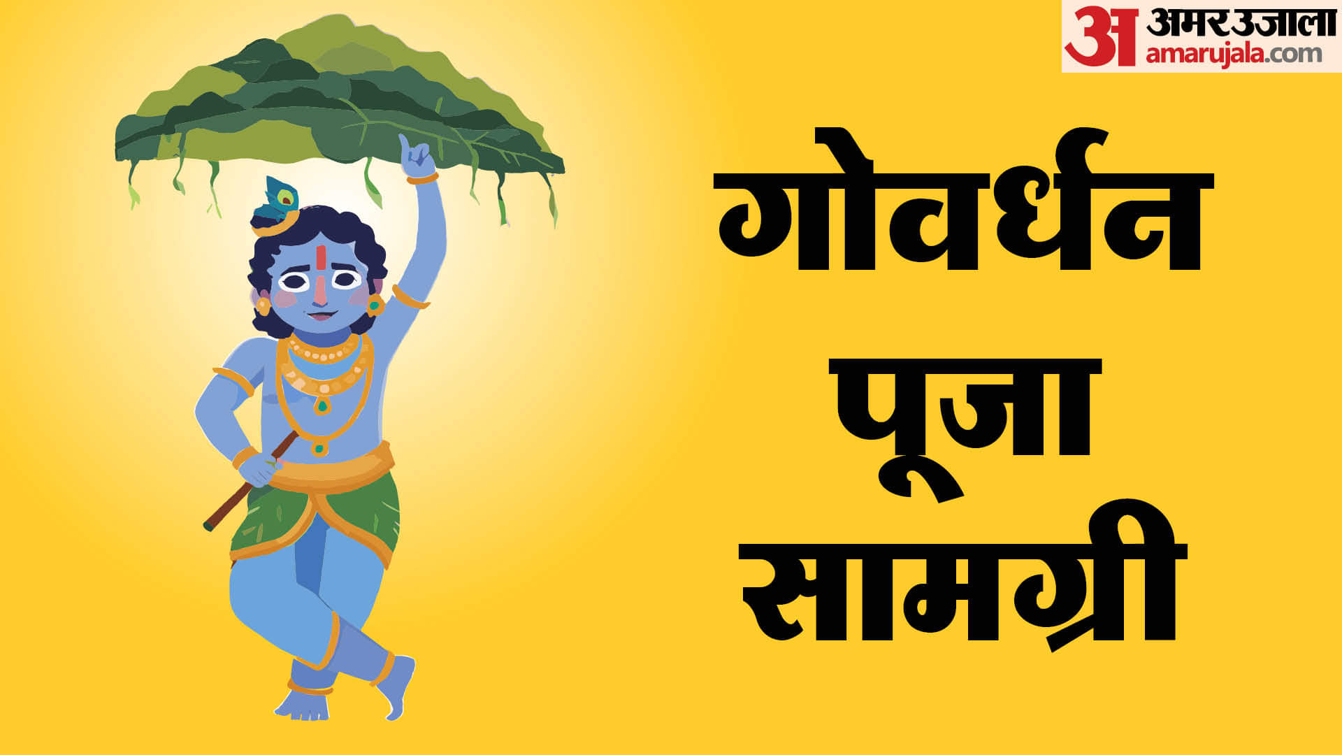 Govardhan Puja 2024 Samagri List In Hindi Puja Vidhi And Mahatva