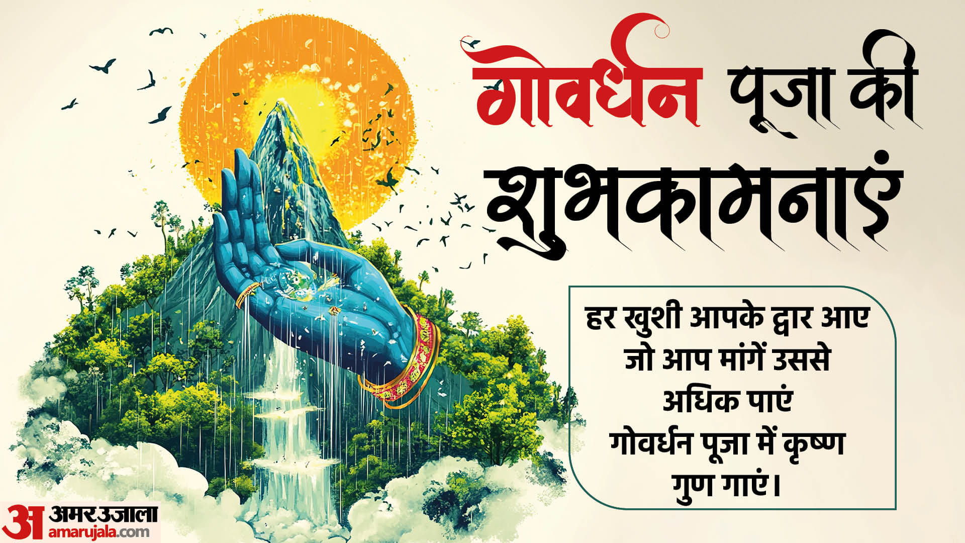 Happy Govardhan Puja 2024 Wishes Quotes Shayari Messages Images Wallpaper Facebook Whatsapp Status in hindi