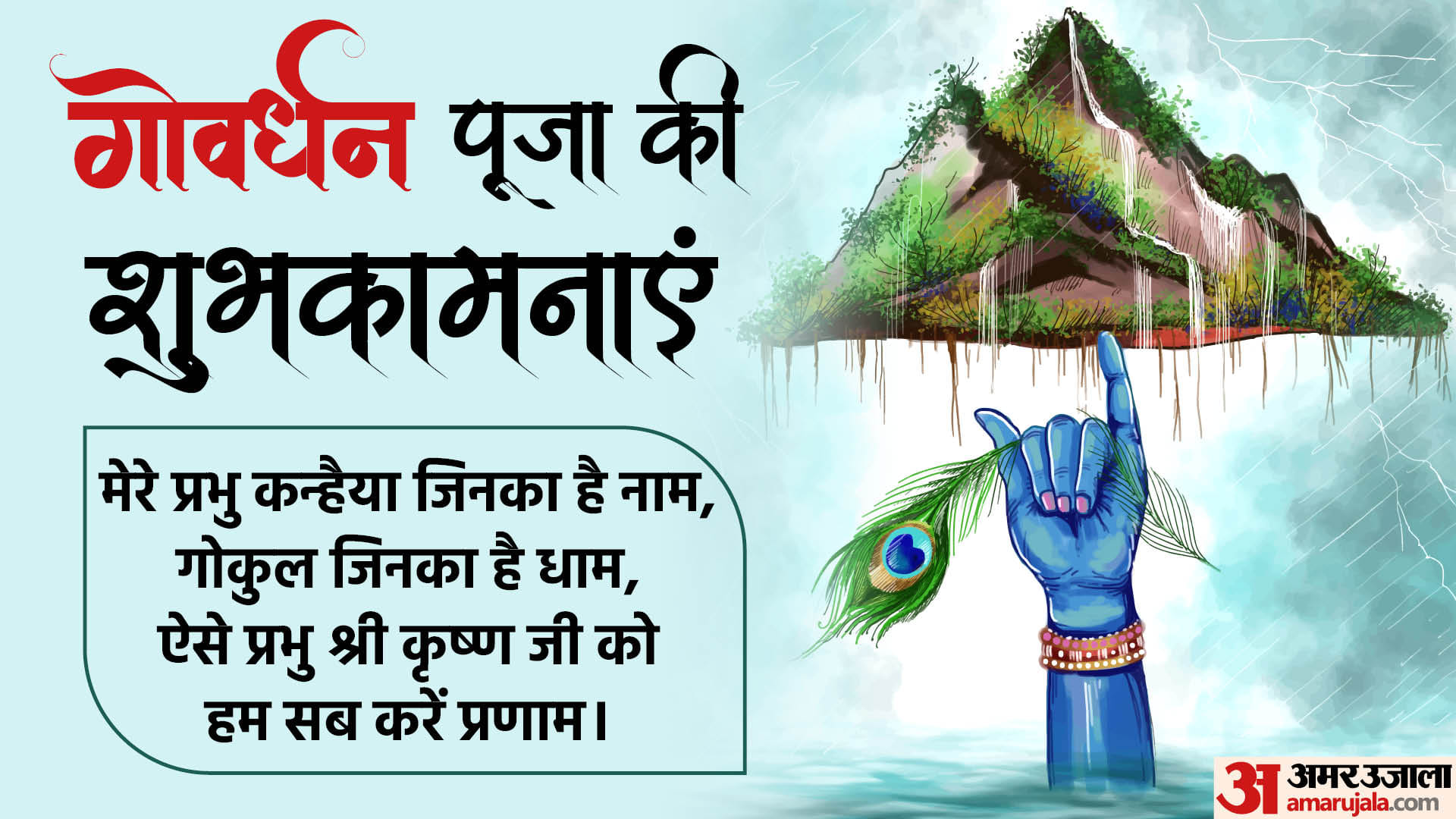 Happy Govardhan Puja 2024 Wishes Quotes Shayari Messages Images Wallpaper Facebook Whatsapp Status in hindi