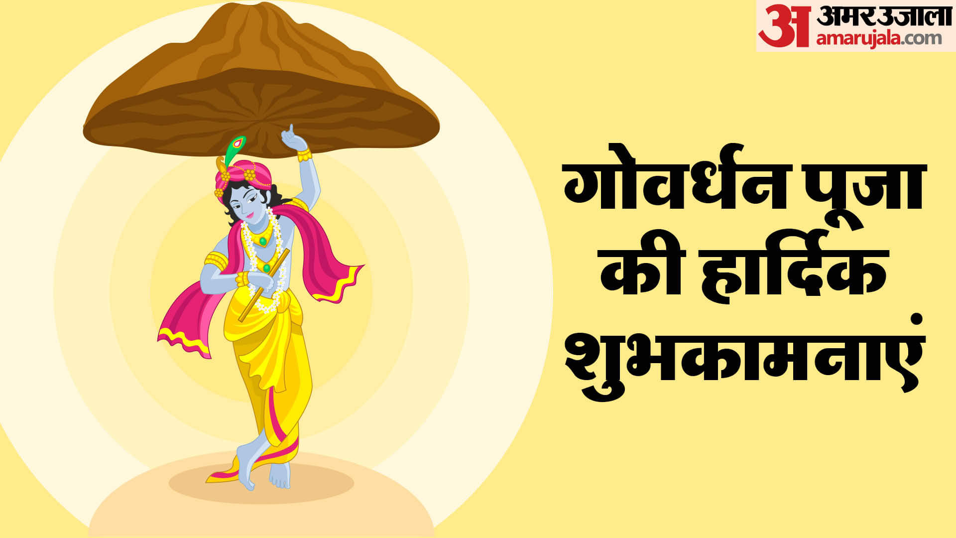 Happy Govardhan Puja Wishes 2024 Quotes Shayari Greetings Messages Images and whatsapp Facebook Status in Hin