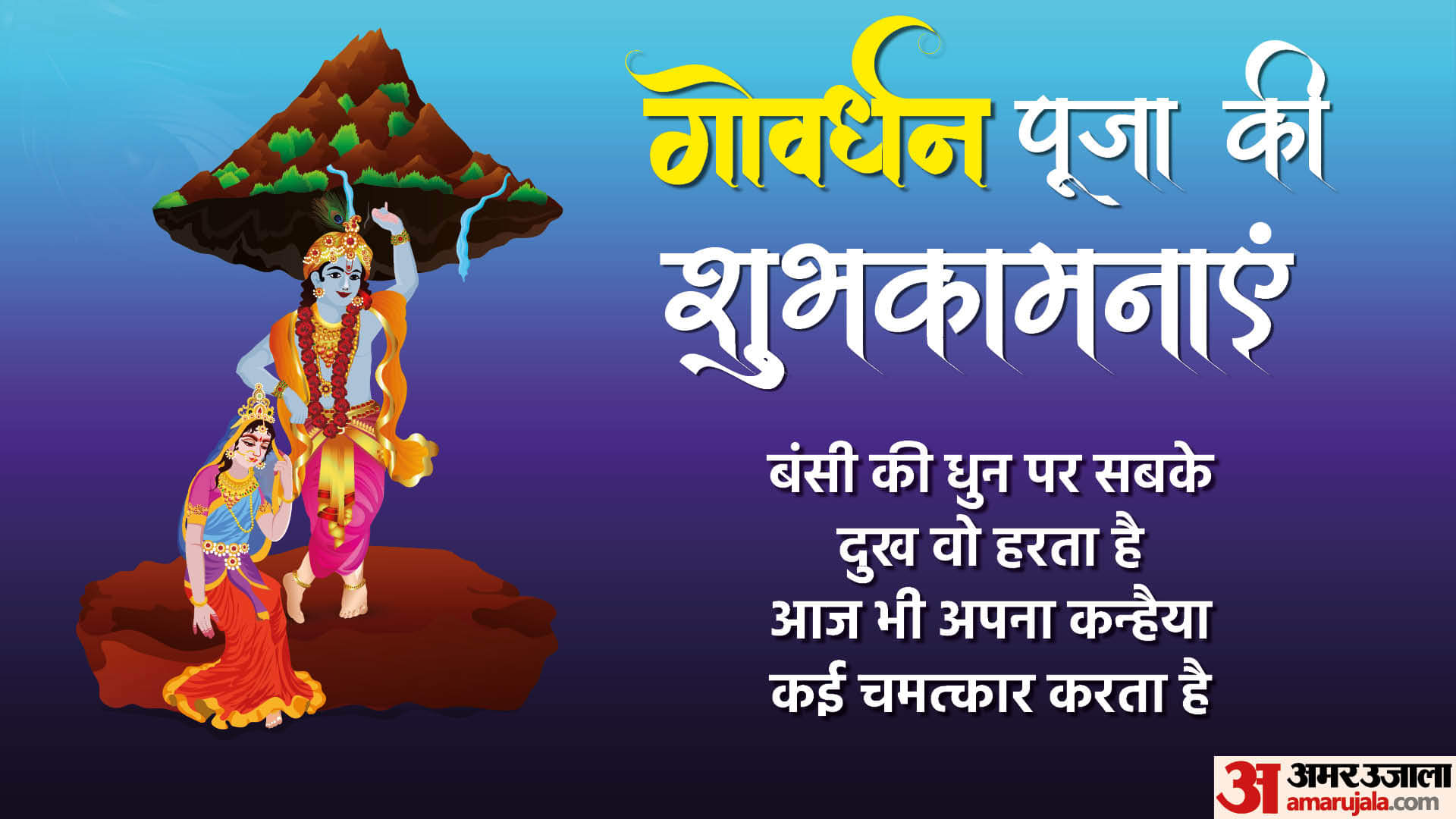 Happy Govardhan Puja Wishes 2024 Quotes Shayari Greetings Messages Images and whatsapp Facebook Status in Hin
