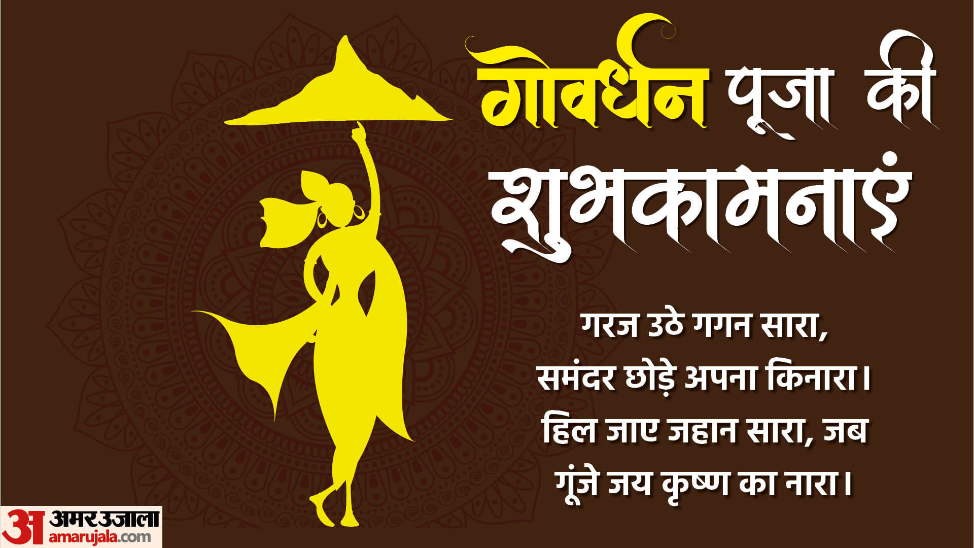 Happy Govardhan Puja Wishes 2024 Quotes Shayari Greetings Messages Images and whatsapp Facebook Status in Hin