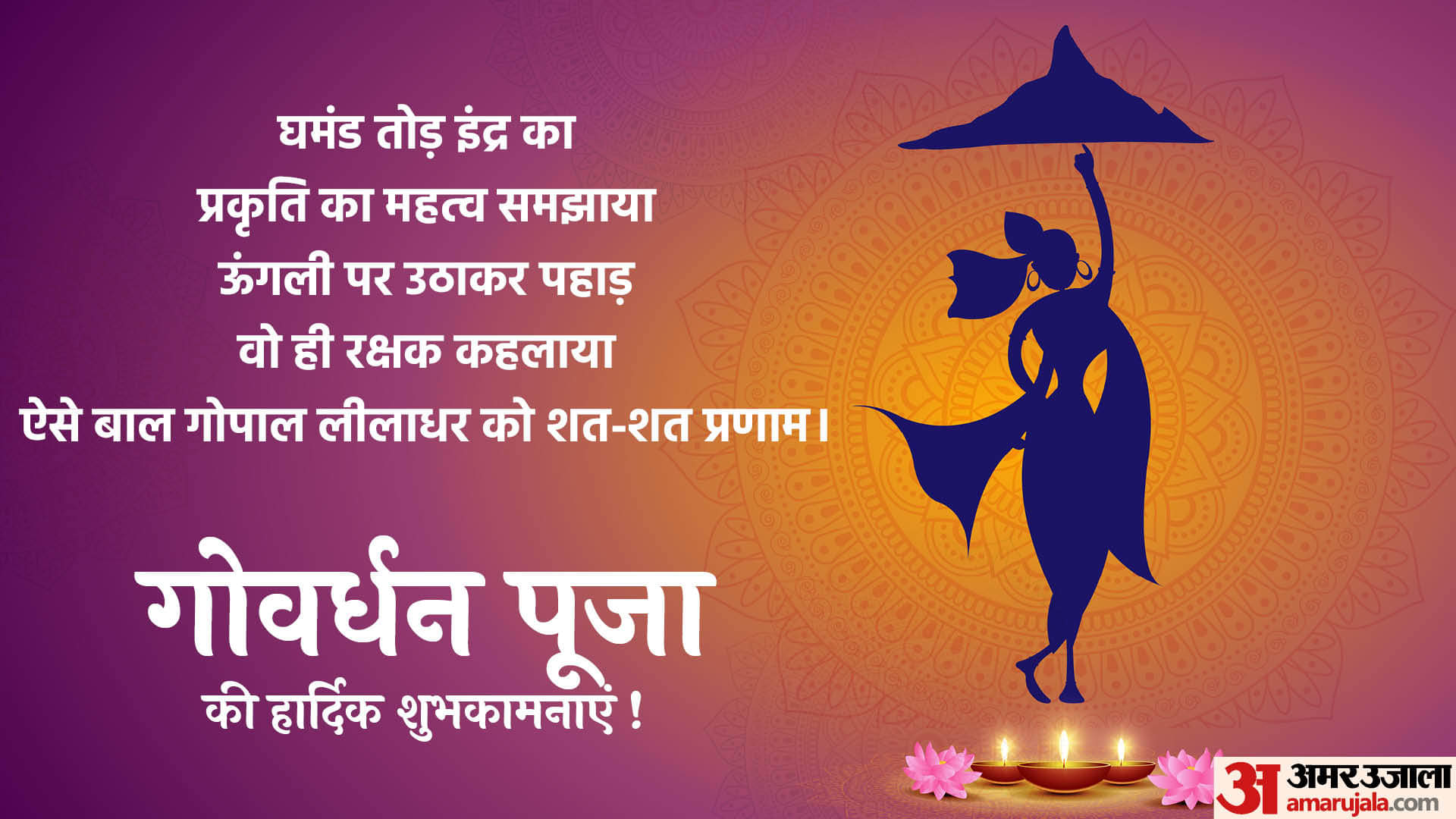 Happy Govardhan Puja Wishes 2024 Quotes Shayari Greetings Messages Images and whatsapp Facebook Status in Hin