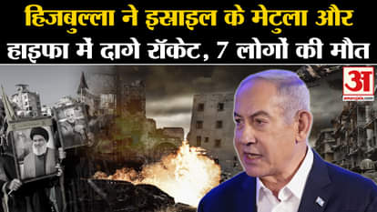 Israel-Hezbollah Conflict: Hezbollah rocket attack on northern Israel