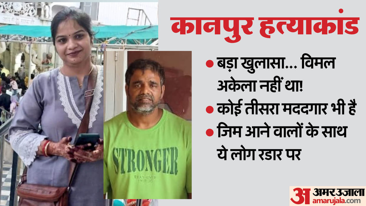 Kanpur Ekta Gupta Murder Case Nikhil mentioned in Vimal and Ekta chat is a distant relative of Ekta