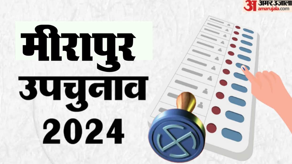 Meerapur By Election: Vigilance increased on the borders of Muzaffarnagar, Meerapur under surveillance, voting