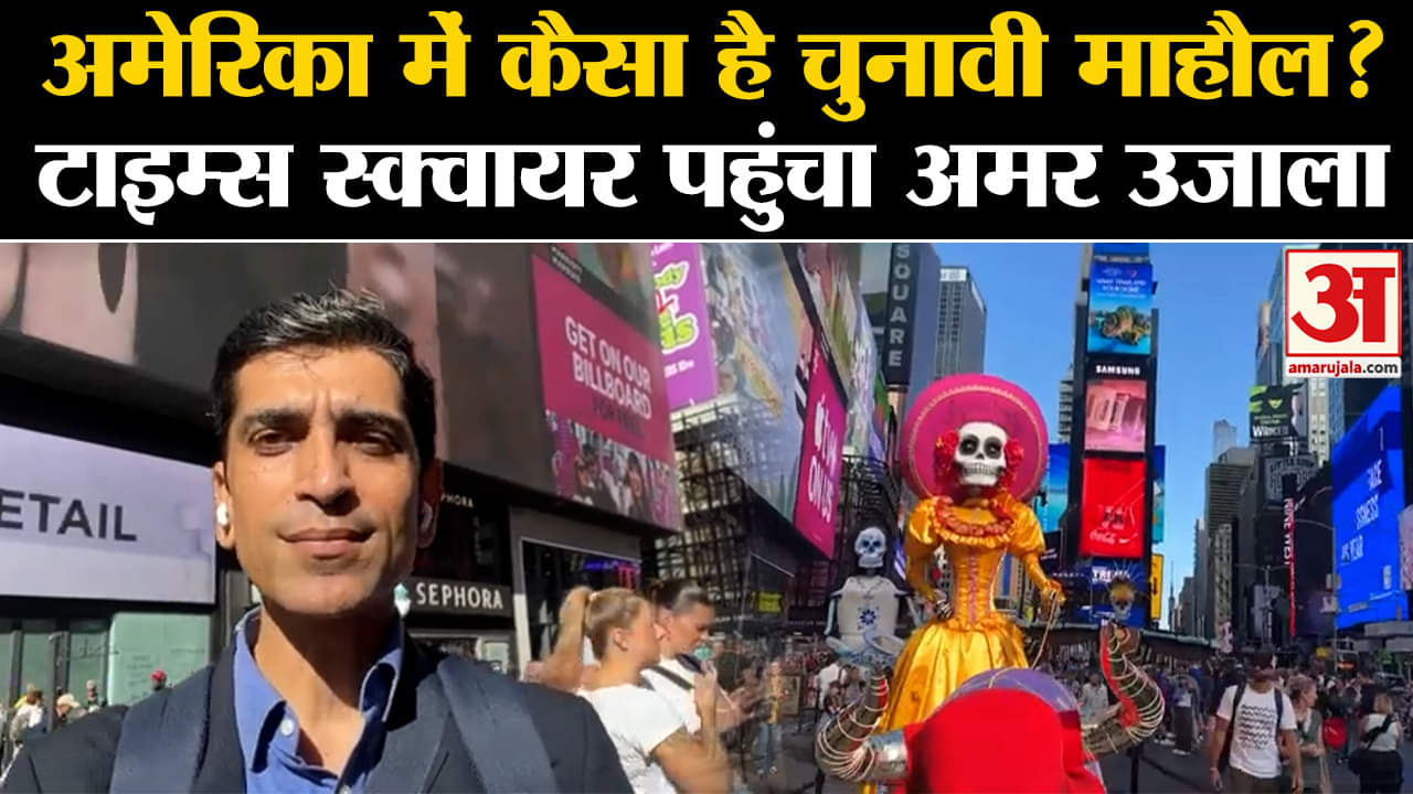 अमेरिकी चुनाव 2024