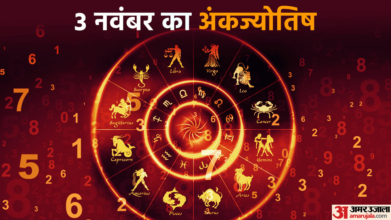 numerology prediction 03 November 2024 ank jyotish in hindi