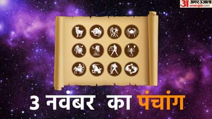 Aaj Ka Panchang 3 November 2025 Hindu Calendar Rahu Kaal Time Shubh Muhurat Today Panchang