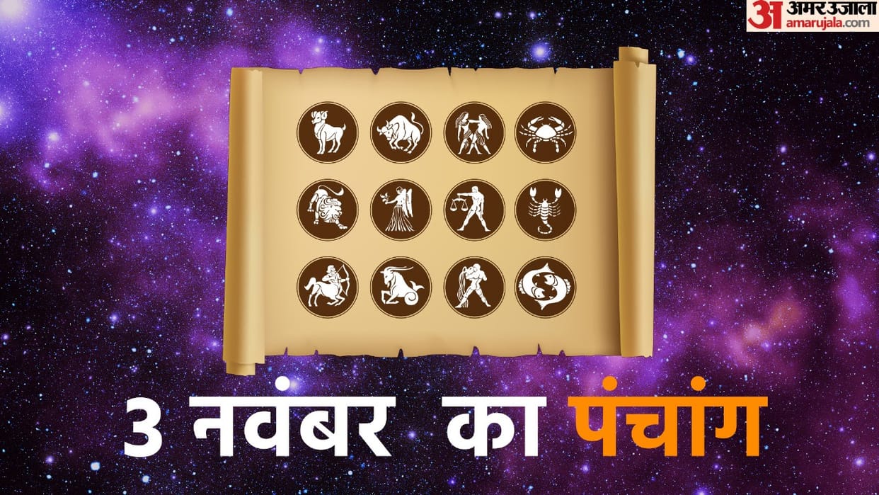 Aaj Ka Panchang 03 November Hindu Calendar Rahu Kaal Time Shubh Muhurat Today Panchang