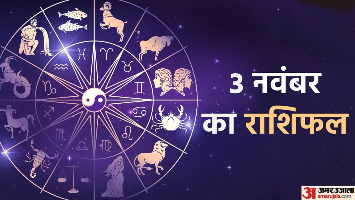 Aaj Ka Rashifal Daily Horoscope Prediction of 3 November 2025 Mesh Kark Singh Kanya Kumbh Makar Meen
