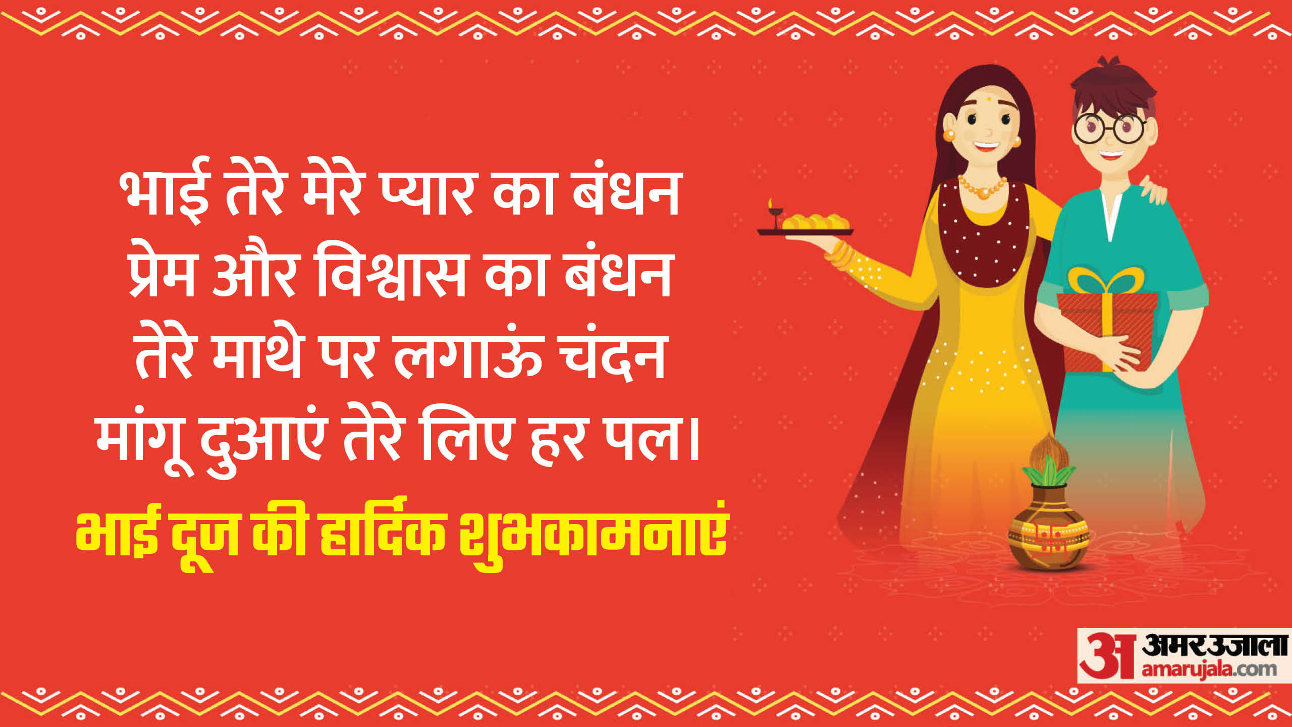 Bhai Dooj 2024 Wishes Images Quotes Messages Whatsapp and Facebook Status