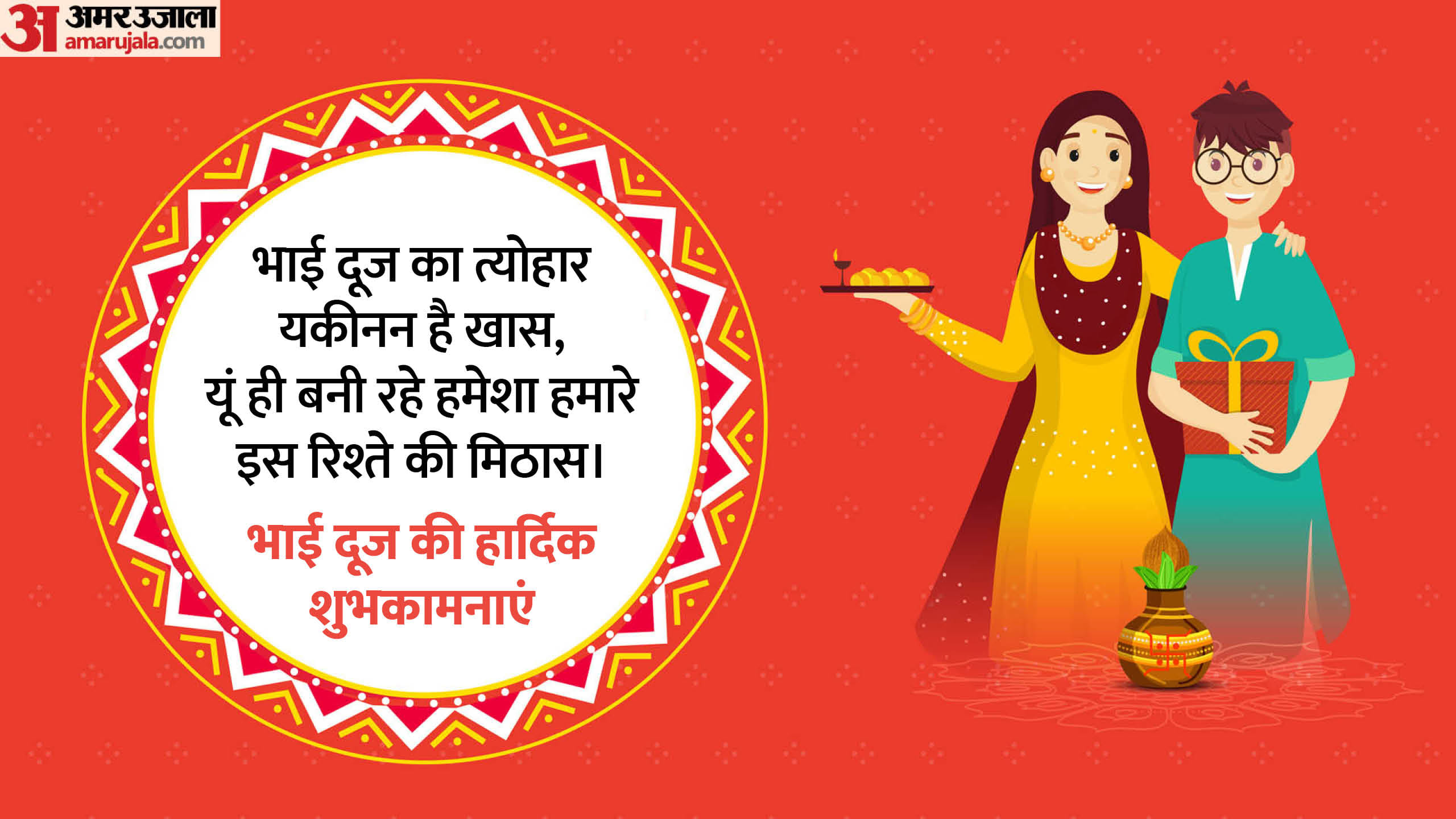 Bhai Dooj 2024 Wishes Images Quotes Messages Whatsapp and Facebook Status