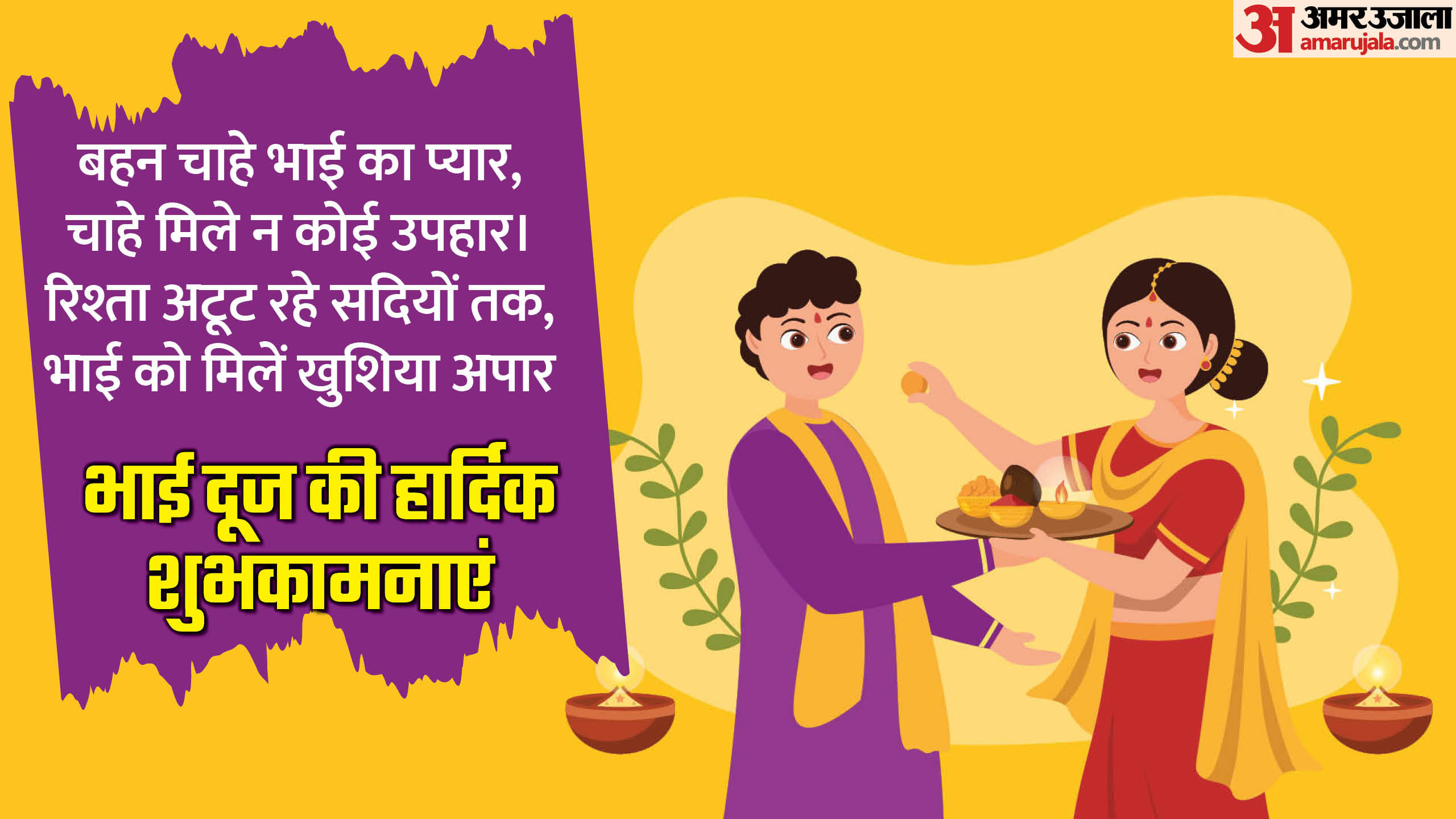 Bhai Dooj 2024 Wishes Images Quotes Messages Whatsapp and Facebook Status