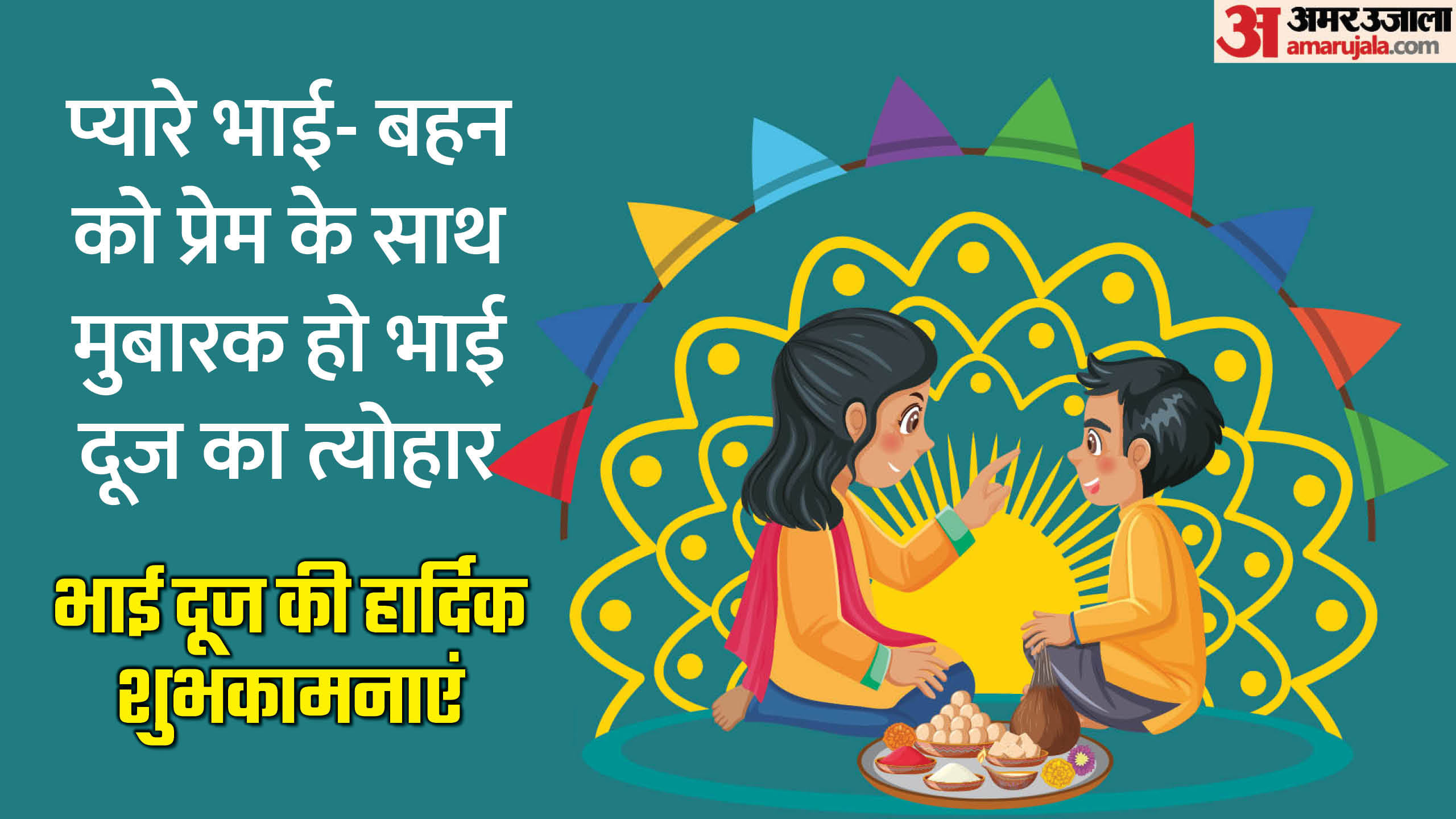 Bhai Dooj 2024 Wishes Images Quotes Messages Whatsapp and Facebook Status