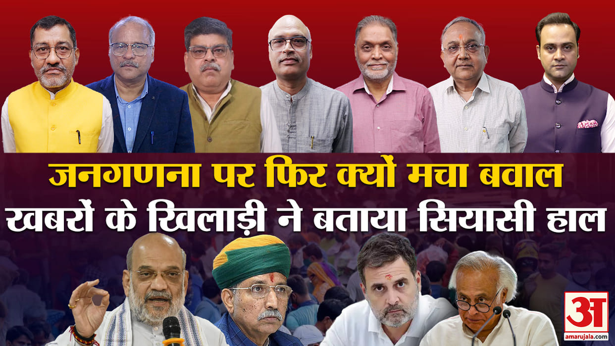 Khabron Ke Khiladi: Questions raised census will caste survey break misconceptions how much politics change