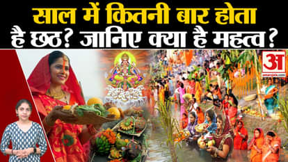 Chhath Puja Vrat: When did the tradition of celebrating Chhath festival start? , Amar Ujala Chhath Puja 2024