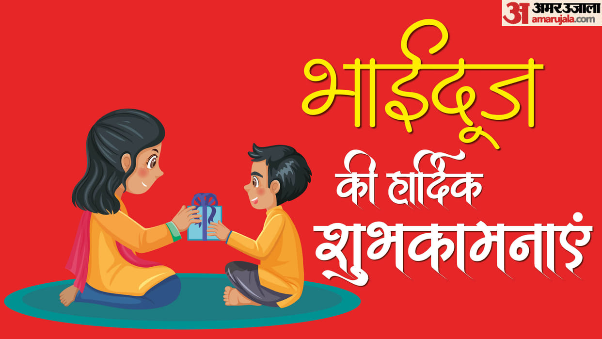 Happy Bhai Dooj 2024 Wishes Shayari Quotes Messages Greetings gif wallpapers Whatsapp Facebook Status in Hindi