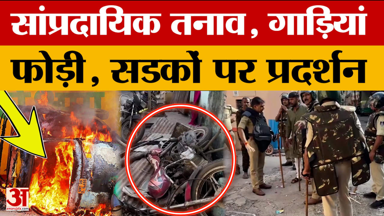 Indore Communal tension :इतनी सी बात पर हुआ बवाल हो गया सांप्रदायिक तनाव