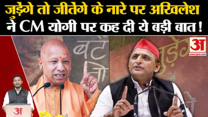 UP By Election 2024: New political war breaks out between CM Yogi Akhilesh Yadav face to face in poster war