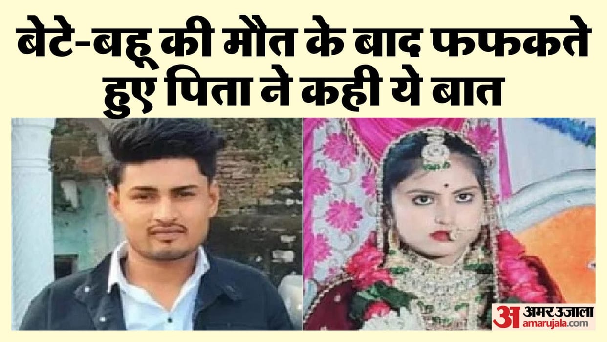 Agra Couple Murder Case Murder accused s mother said both of them did not listen to her