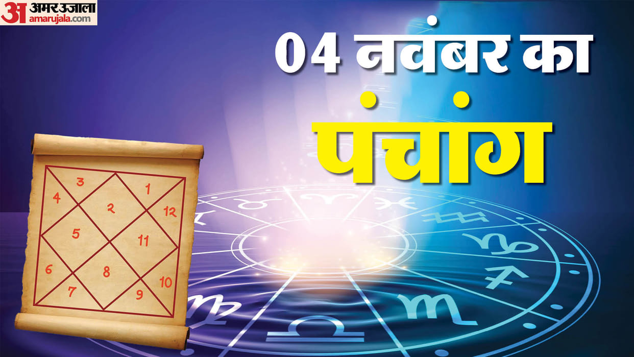 Aaj Ka Panchang 04 November Hindu Calendar Rahu Kaal Time Shubh Muhurat Today Panchang