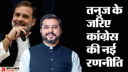 Congress new strategy to connect Dalit youth through Barabanki MP Tanuj Punia