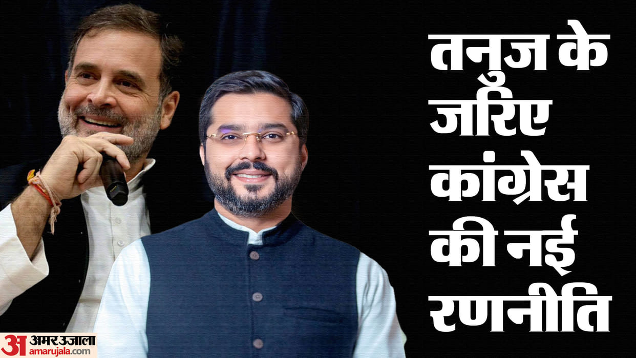 Congress new strategy to connect Dalit youth through Barabanki MP Tanuj Punia