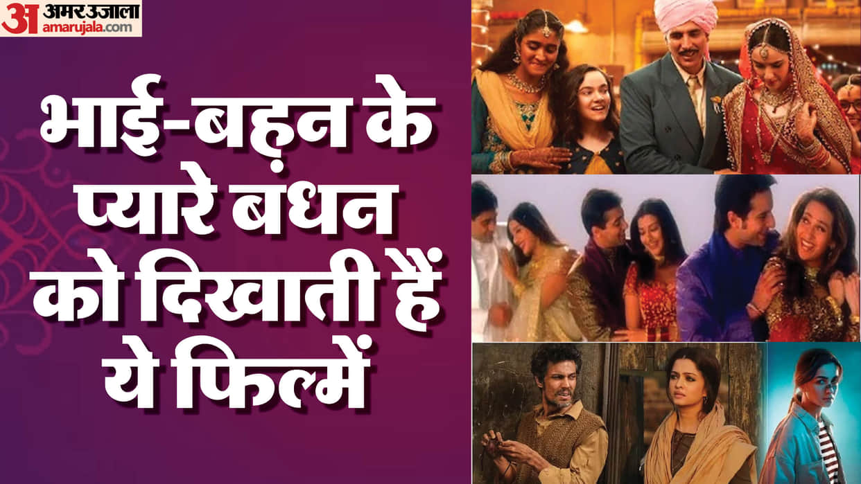Bhai Dooj 2024 Movies Based on Brother and Sister Relationship Jigra Raksha Bandhan Hum Sath Sath Hai
