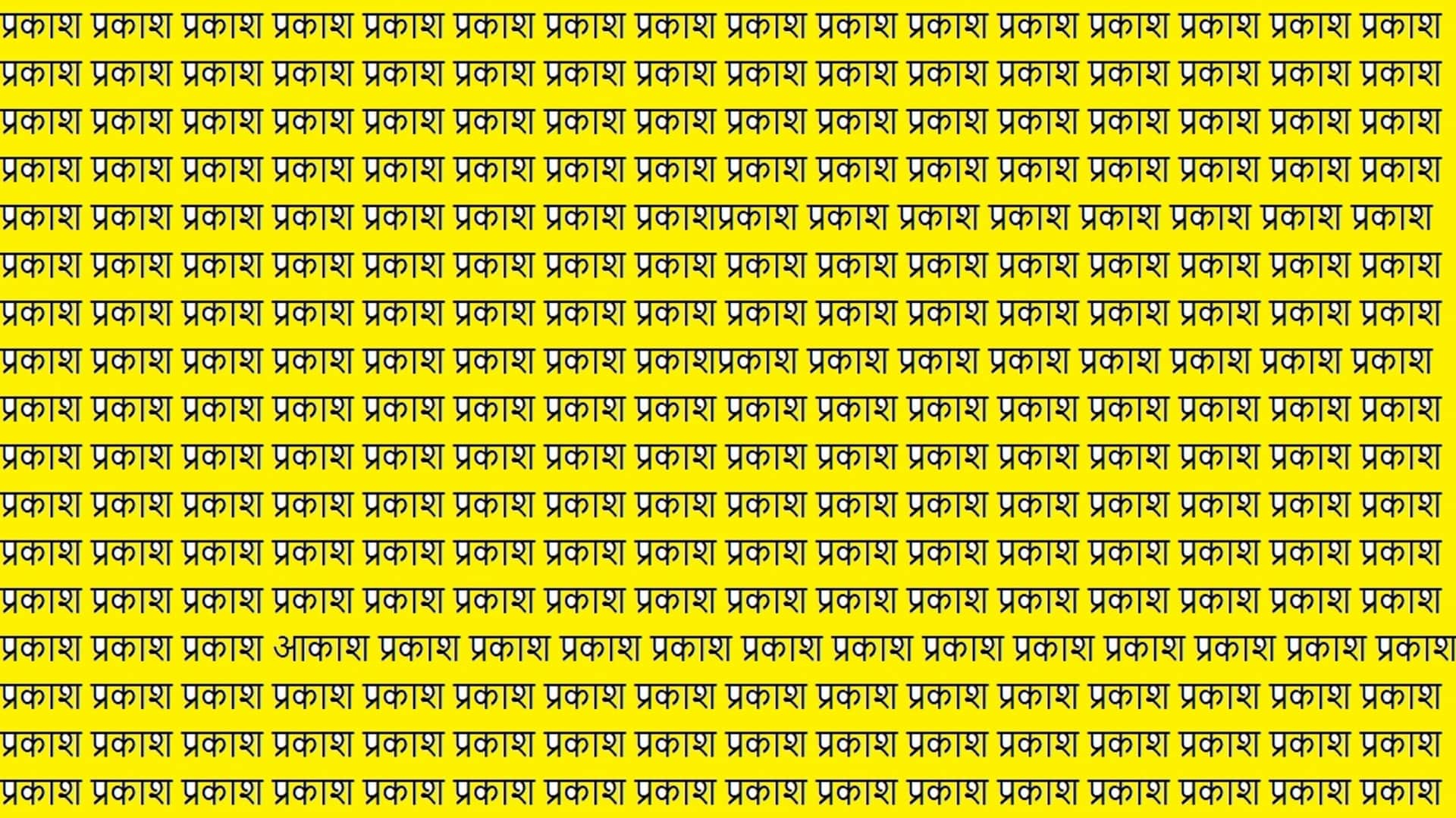 Optical Illusion For IQ Test: Can You Spot Aakash In This Optical Illusion Within 9 Seconds
