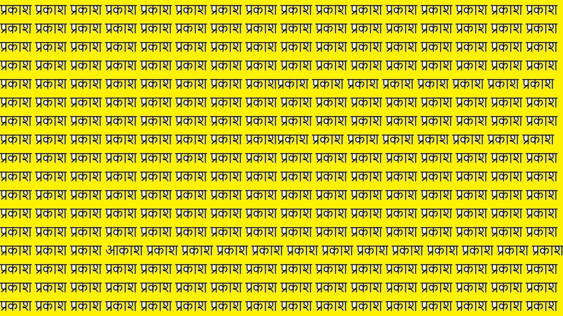 Optical Illusion For IQ Test: Can You Spot Aakash In This Optical Illusion Within 9 Seconds