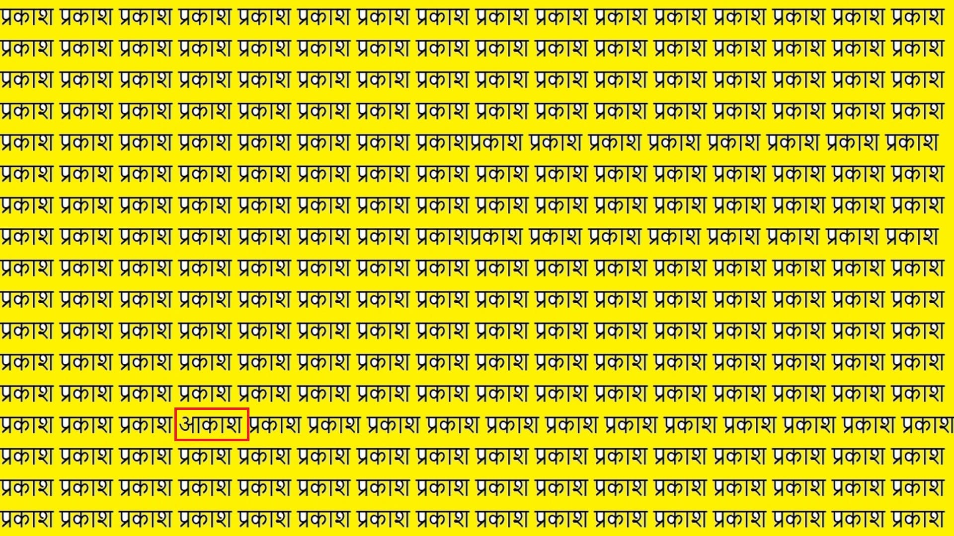 Optical Illusion For IQ Test: Can You Spot Aakash In This Optical Illusion Within 9 Seconds
