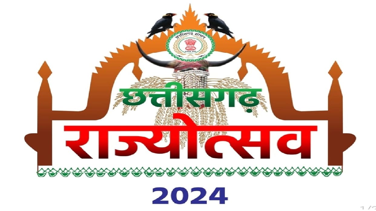 Chhattisgarh Rajyotsav organized in Kawardha on 5th November