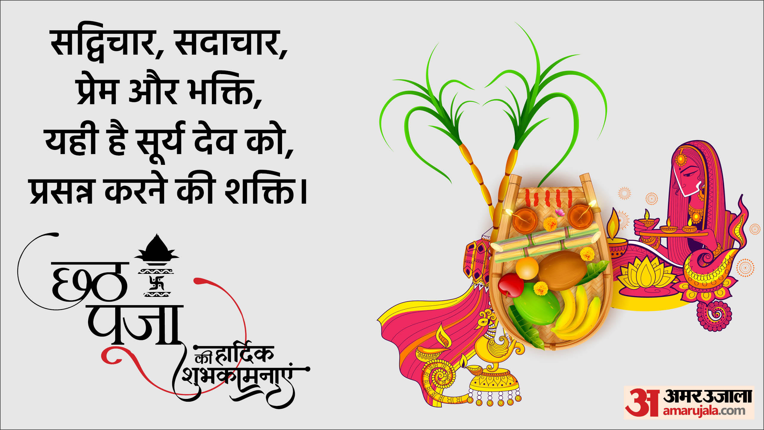 chhath puja 2024 wishes quotes images slogan wallpapers whatsapp facebook status in hindi