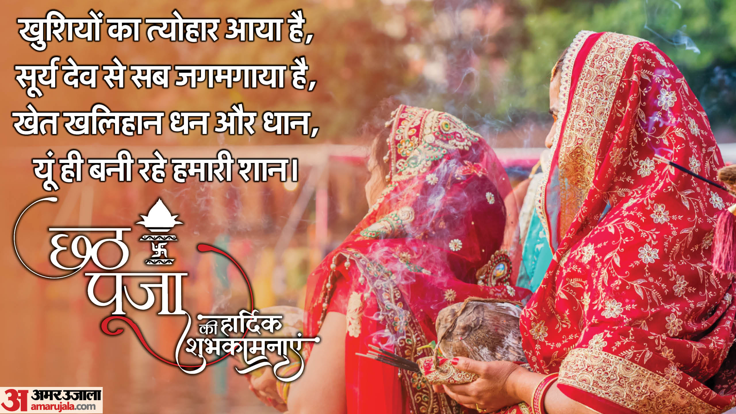 chhath puja 2024 wishes quotes images slogan wallpapers whatsapp facebook status in hindi