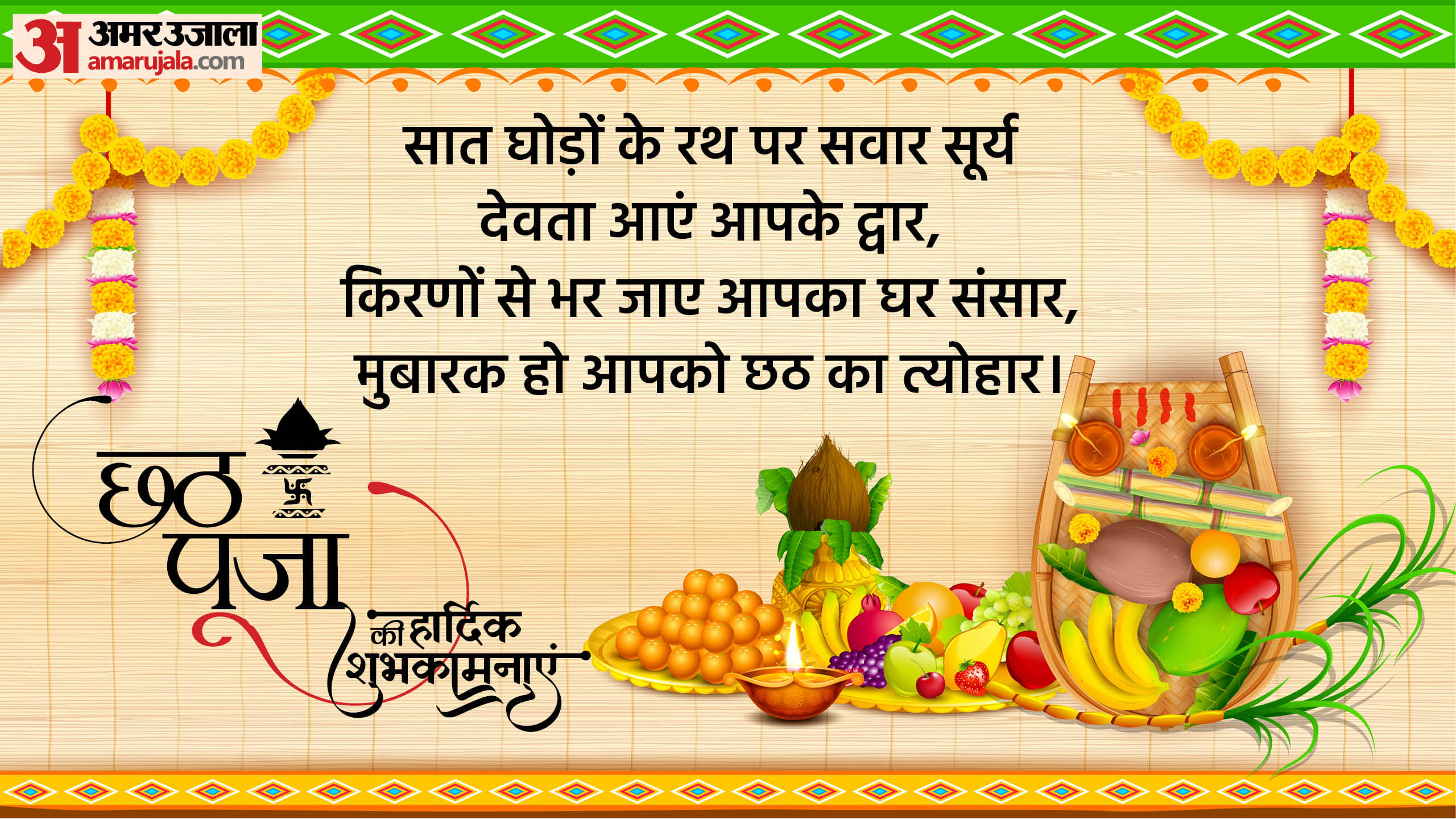 chhath puja 2024 wishes quotes images slogan wallpapers whatsapp facebook status in hindi