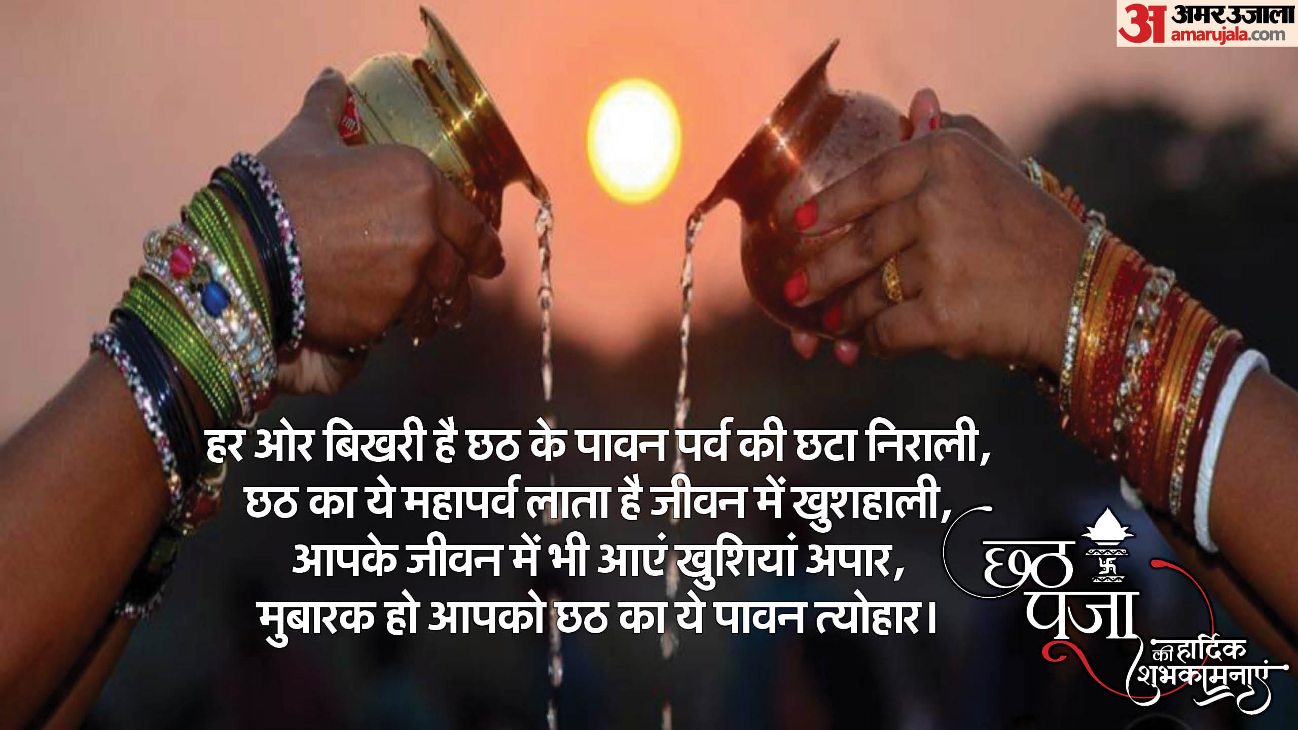 chhath puja 2024 wishes quotes images slogan wallpapers whatsapp facebook status in hindi
