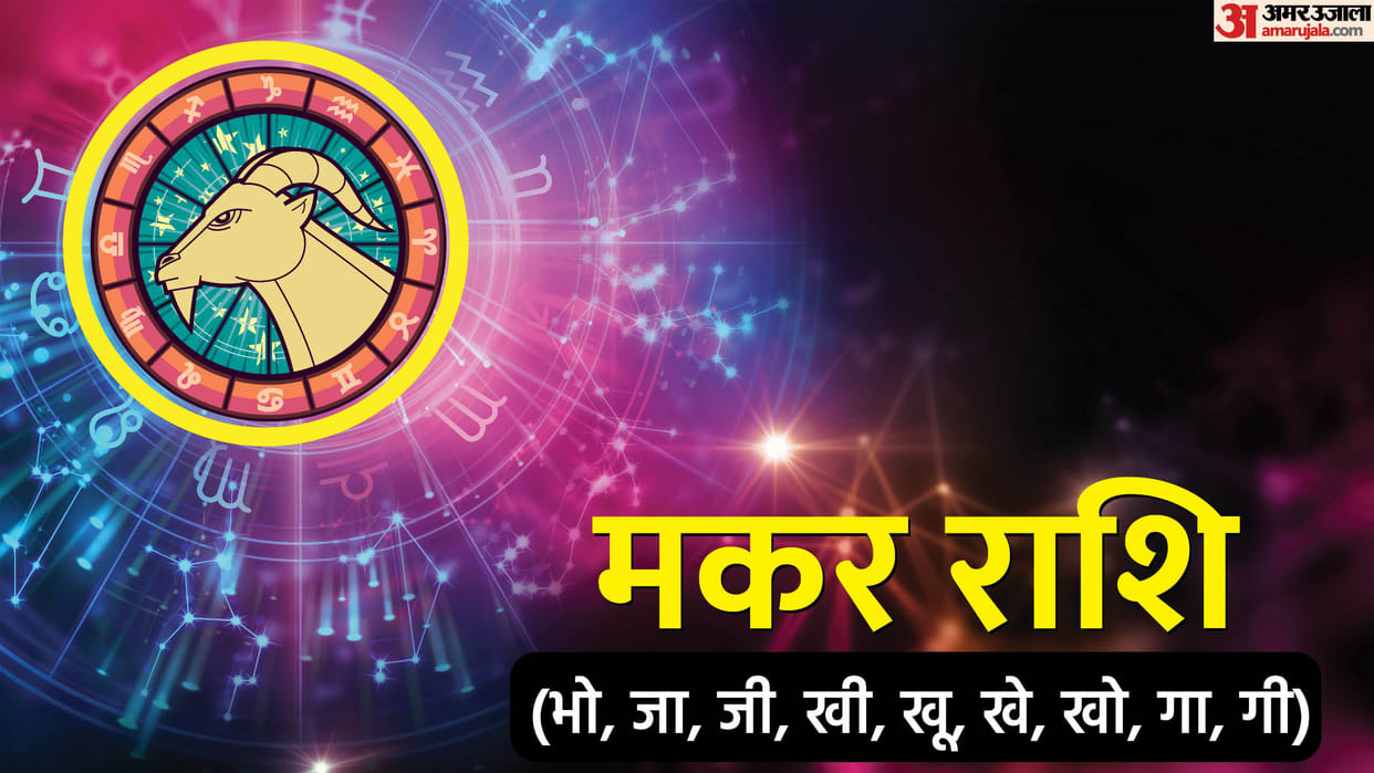 Aaj Ka Rashifal makar rashi capricorn horoscope today 11 June 2026 in hindi