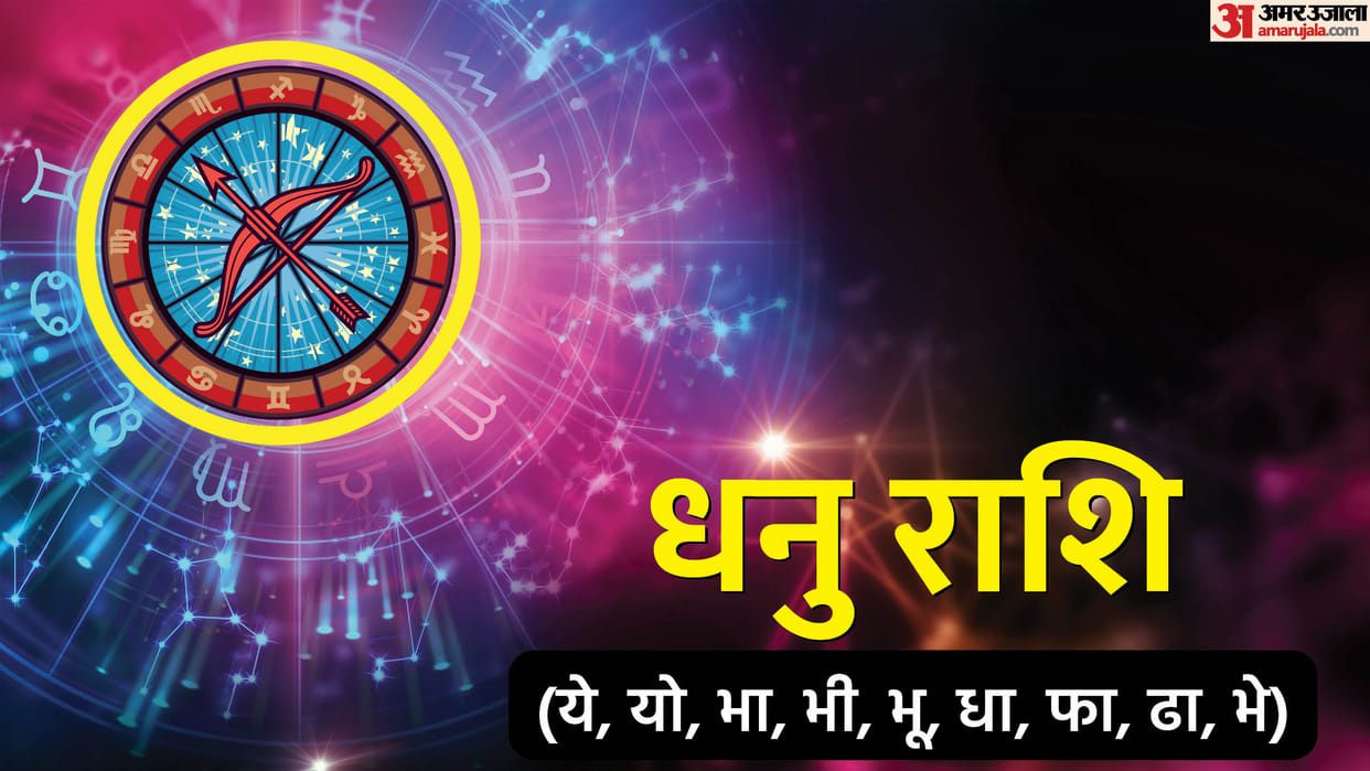 Aaj Ka Rashifal sagittarius today horoscope 11 June 2026 dhanu rashi in hindi